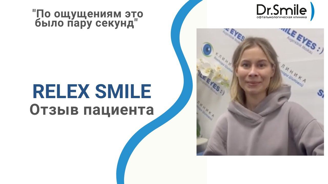 "По ощущениям лазерная коррекция длилась несколько секунд" смотреть онлайн