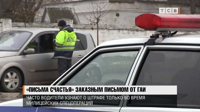 «Письма счастья» заказным письмом от ГАИ смотреть онлайн