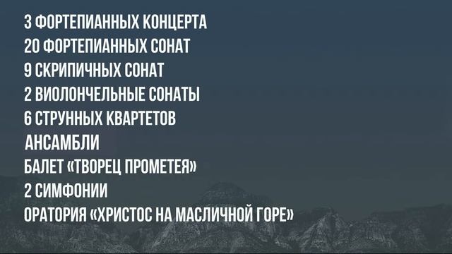 Лекция "Жизнь и творчество Л. Бетховена" смотреть онлайн