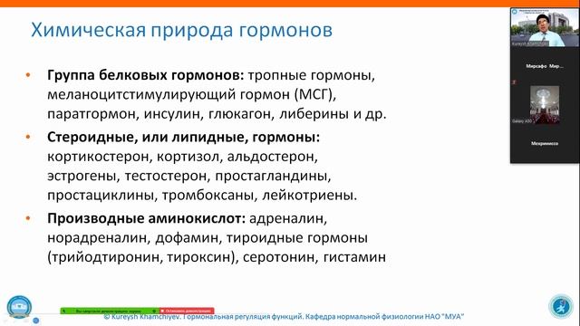 Лекция в Душанбе 10. 03. 21. Гормональная регуляция функций смотреть онлайн