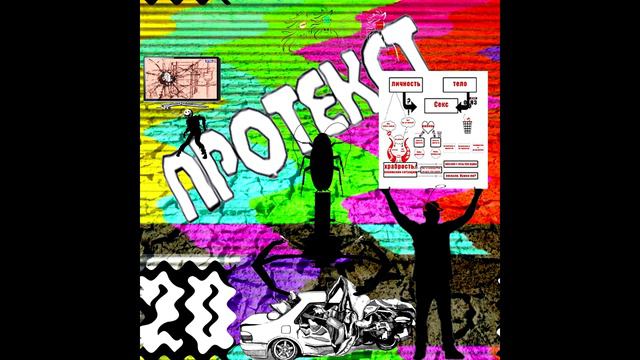 Сборник "Протекст" стих 20 смотреть онлайн