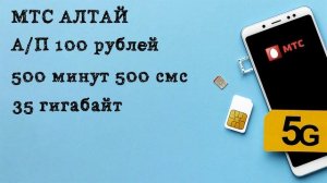 Скрытые тарифы МТС с самой низкой абонентской платой