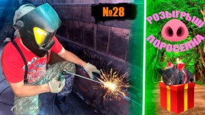 Nº28 МЕНЯЮ
НИППЕЛЬНУЮ
ПОИЛКУ!!!ДЕЛАЮ
МАТОЧНУЮ КЛЕТКУ!!!
(под опорос) РОЗЫГРЫШ
ПОРОСЕНКА НА КАНАЛЕ!!!