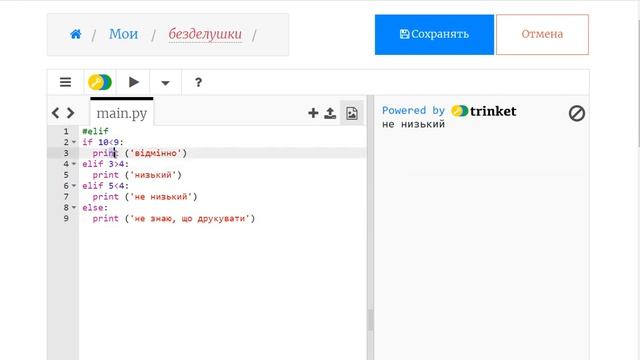 Множинний оператор elif у python смотреть онлайн