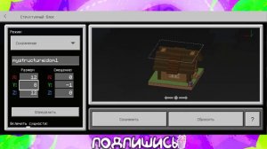 Как пользоваться структурным блоком Майнкрафт Бедрок