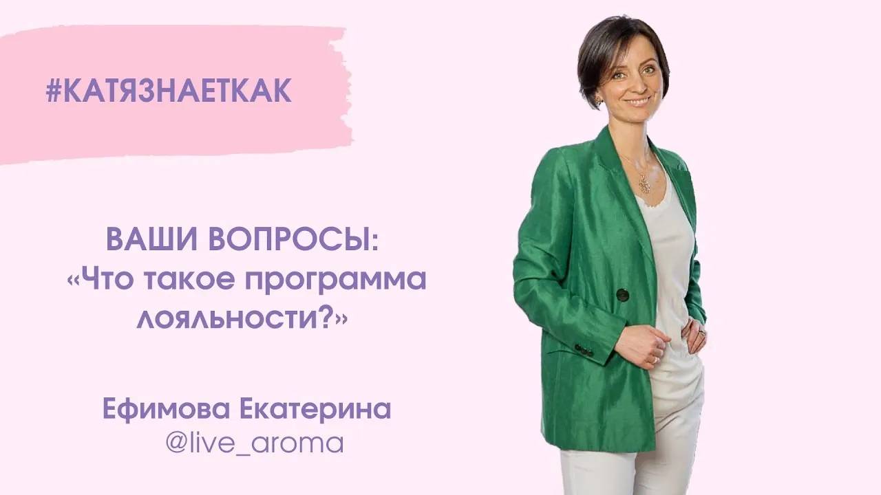 Программа лояльности(LRP) и как потратить накопленные баллы смотреть онлайн