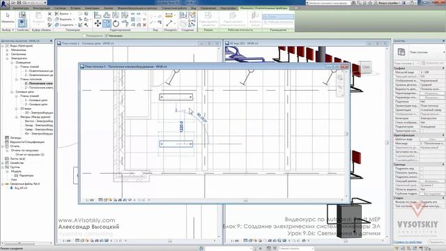 Vysotskiy consulting - Видеокурс Autodesk Revit MEP - 9.06 Светильники и датчики смотреть онлайн