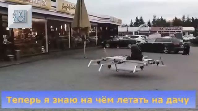 Теперь я знаю на чём летать на дачу смотреть онлайн