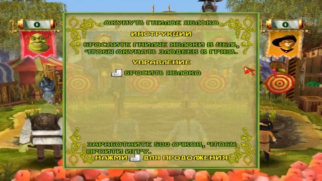 Прохождение игры Shrek Carnival Crazy Часть 1 смотреть онлайн