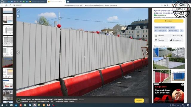 Правила устройства временного ограждения | Проект организации строительства смотреть онлайн
