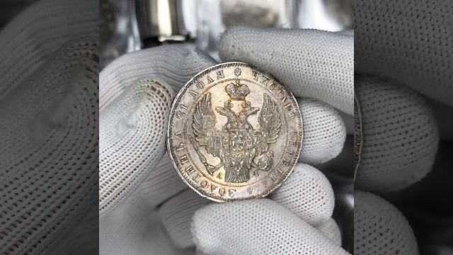 Монета 1 рубль 1843 СПБ АЧ смотреть онлайн
