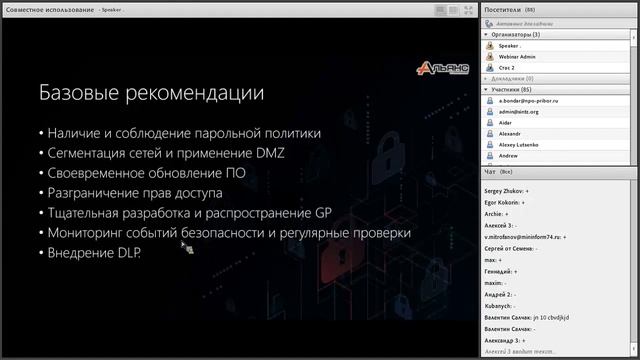 Как защитить ИТ системы предприятия смотреть онлайн