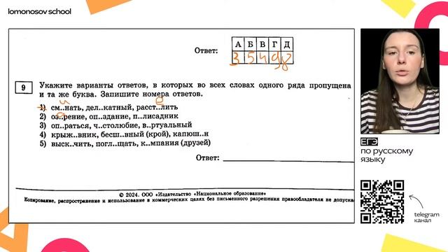 Разбор 5 варианта ФИПИ ЕГЭ 2024 по русскому языку | Lomonosov School смотреть онлайн