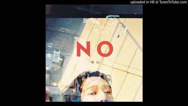 [Audio/MP3] Nam Tae Hyun (남태현) (South Club) - No (아니) (Edit Ver.) смотреть онлайн