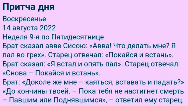 Притча дня на 14 августа!#natalia_blagaya #притчамораль смотреть онлайн