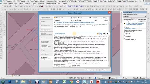 ГТК Планшет Техплан учет изменений Видео №2 смотреть онлайн