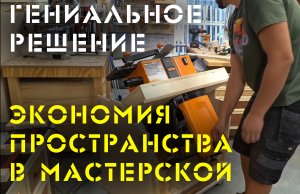 Стол перевёртыш. Лучшее решение экономии пространства в маленькой мастерской или гараже.