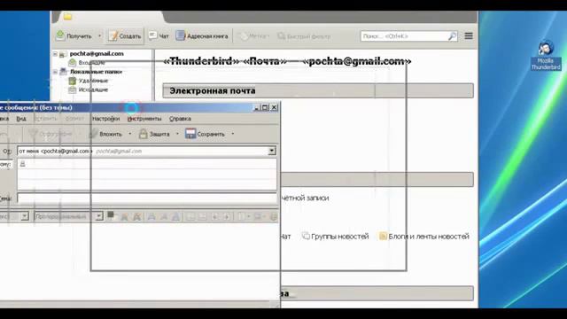 Рассылка в Thunderbird смотреть онлайн