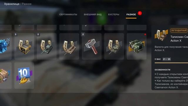 Tanks Blitz Контейнер случайная восьмёрка. Контейнеры собери их все. Мистические контейнеры. смотреть онлайн