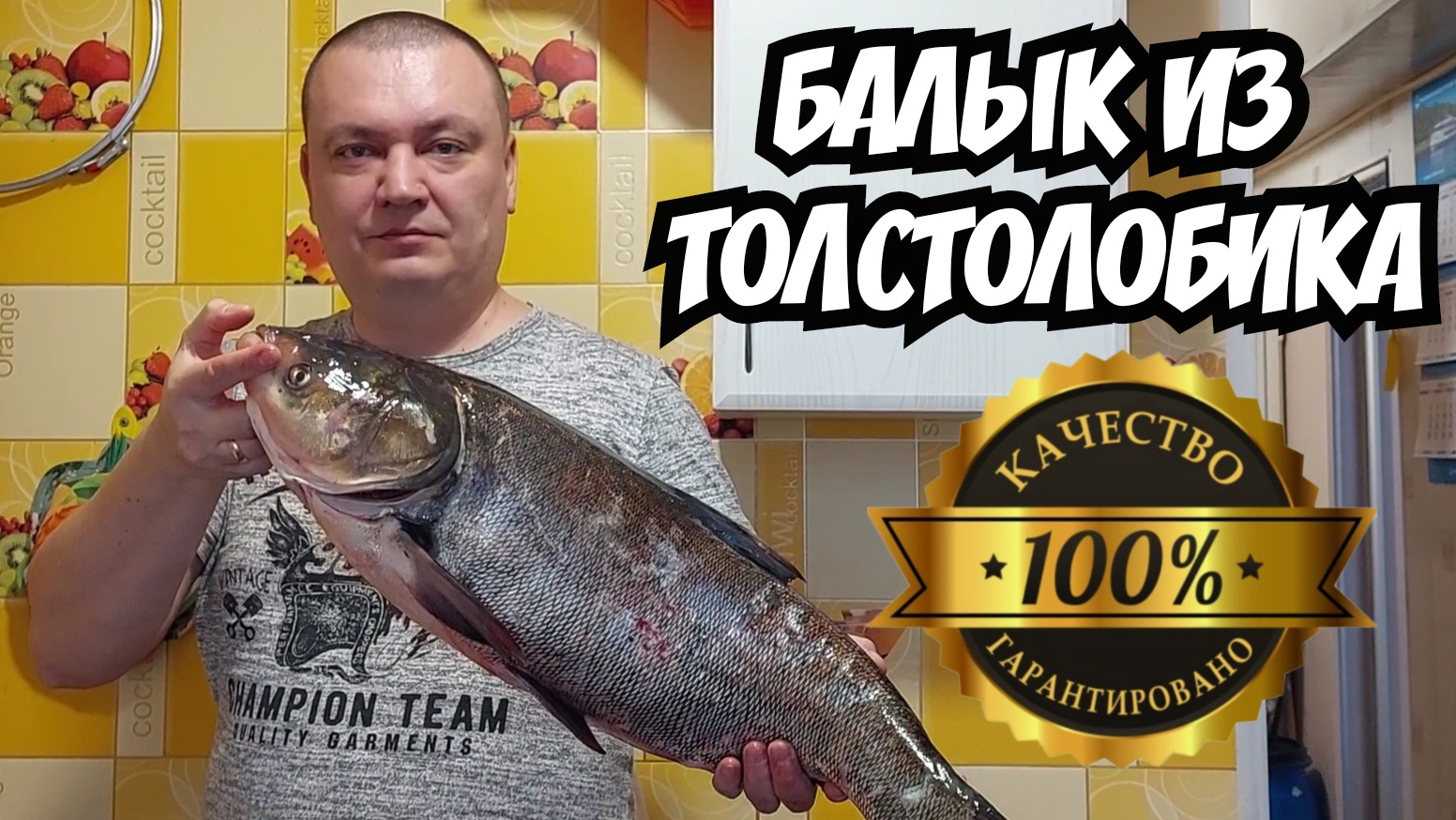 Балык из толстолобика. Простой и вкусный рецепт. смотреть онлайн