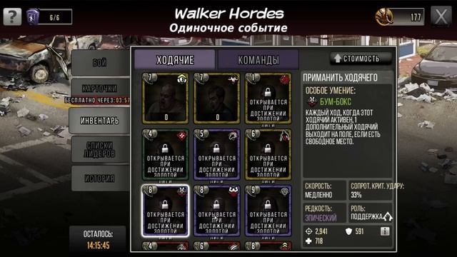 THE WALKING DEAD: ROAD TO SURVIVAL - ОРДЫ ХОДЯЧИХ / WALKER HORDES смотреть онлайн