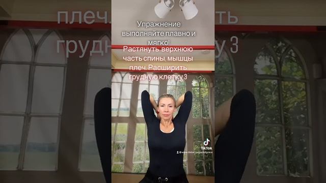 Расширить грудную клетку, растянуть верхнюю часть спины, плечи смотреть онлайн