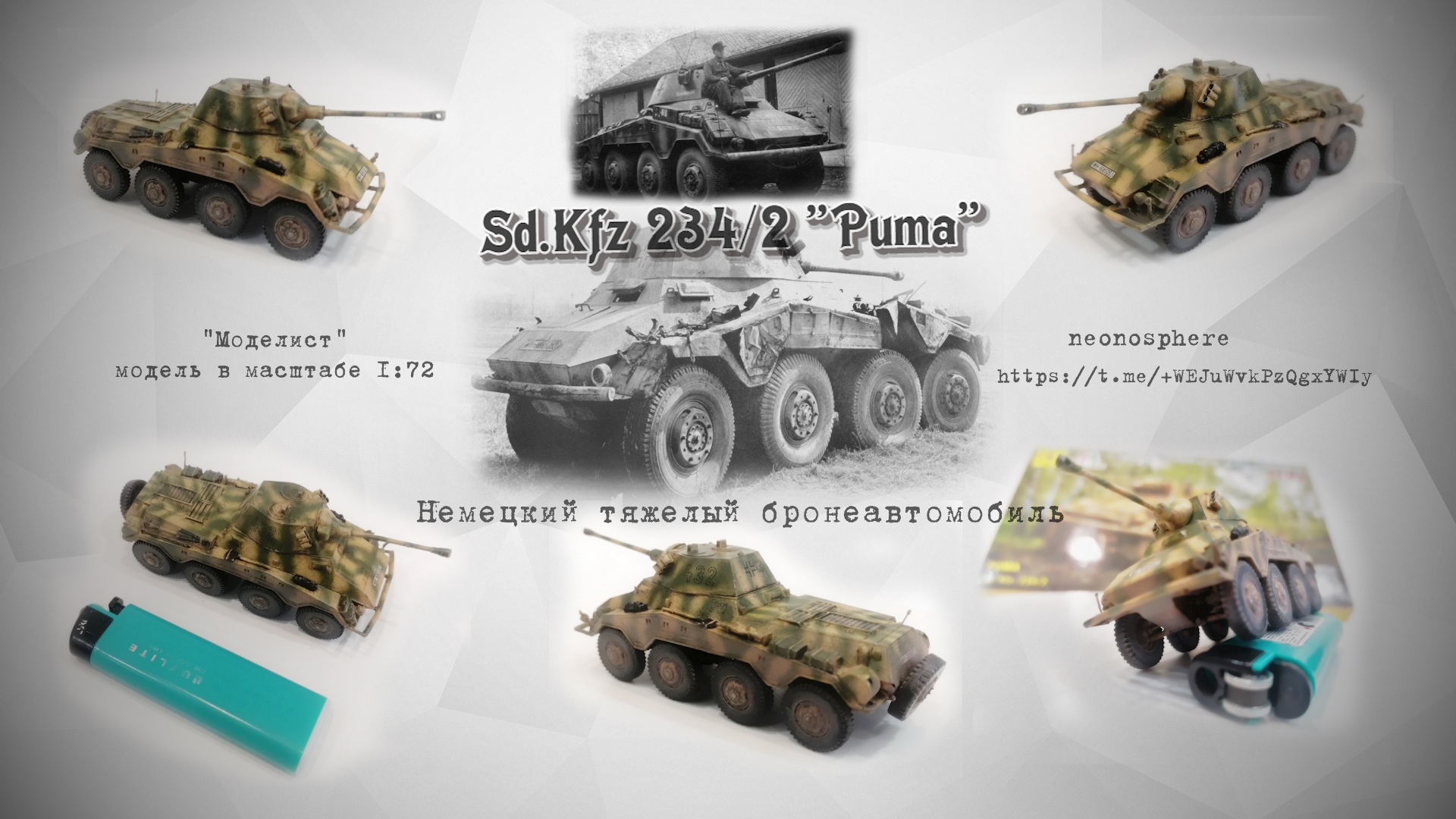 Sd.Kfz.234/2 "Пума". Немецкий бронеавтомобиль. Сборная модель от "Моделист" в масштабе 1/72 смотреть онлайн