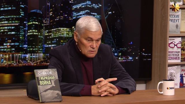 Пятая колонна ещё попытается проявить себя. Константин Сивков смотреть онлайн