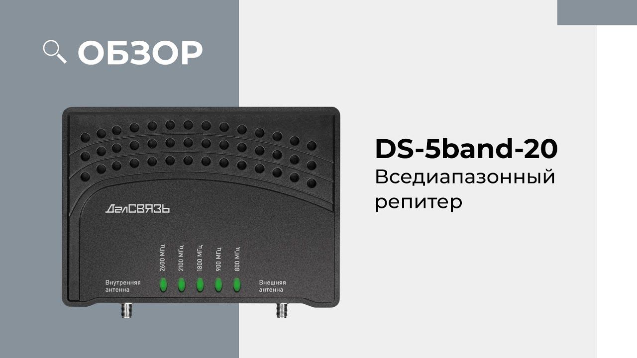 Как усилить все диапазоны сотовой связи? смотреть онлайн