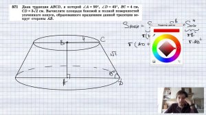 №571. Дана трапеция ABCD, в которой ∠A=90°, ∠D = 45°, ВС = 4 см, CD = 3√2 см. Вычислите площади