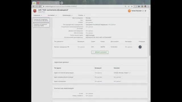 АИС "Учёт контингента обучающихся". Ответы на вопросы 28.04.2023 смотреть онлайн