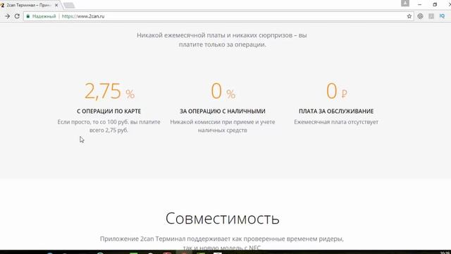 Как настроить прием карт с помощью смартфона. Сервис мобильного эквайринга 2can смотреть онлайн