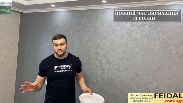 Детальний майстер клас по нанесенню декоративної штукатурки Lava від FEIDAL! Оздоблення спальні!