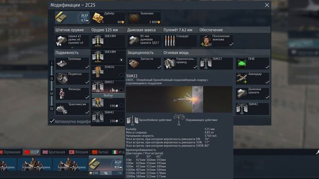 БЫСТРЫЙ ОБЗОР 2С25 Спрут СД | War Thunder смотреть онлайн