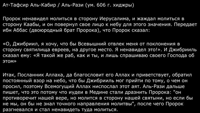 Пророк Мухаммед ненавидел молиться к храму Иерусалима (Аль-Акса). - Ислам и Палестина смотреть онлайн