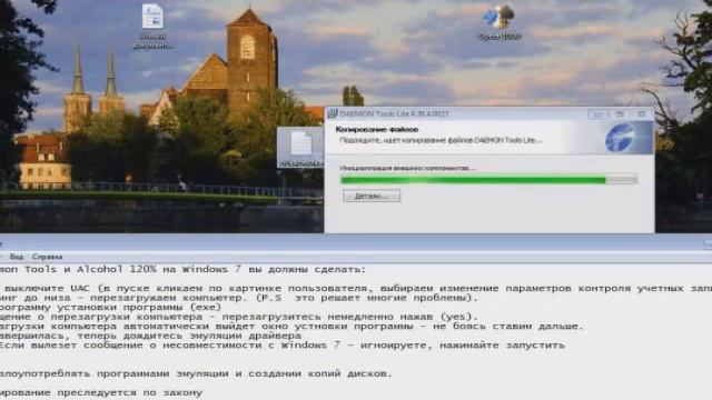 Daemon Tools на Windows 7