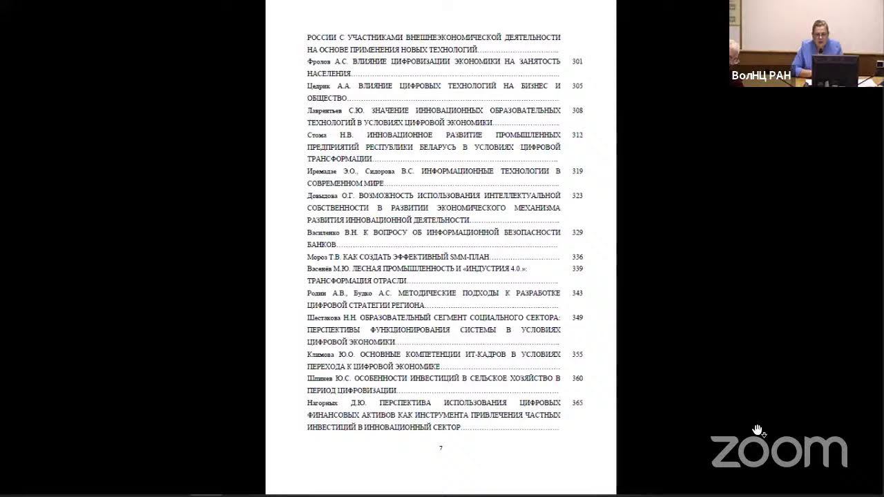 Ученый Совет 27.09.2021 смотреть онлайн