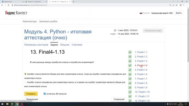 Код будушего. Модуль 4. Python - итоговая аттестация (очно) смотреть онлайн