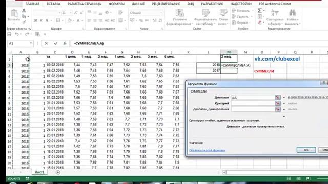 CLUBEXCEL Cуммесли (SumIf) смотреть онлайн