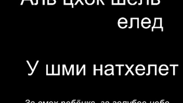 Toda Al Kol Mashe Barata.mp4