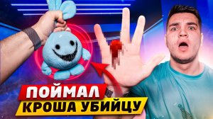(ЖУТКО!) ПОЙМАЛ ЗЛОГО КРОША УБИЙЦУ У СЕБЯ ДОМА В 3:00 НОЧИ!! *крош откусил мне палец*