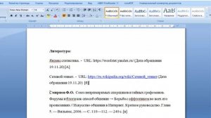 Проект. Оформление списка литературы.