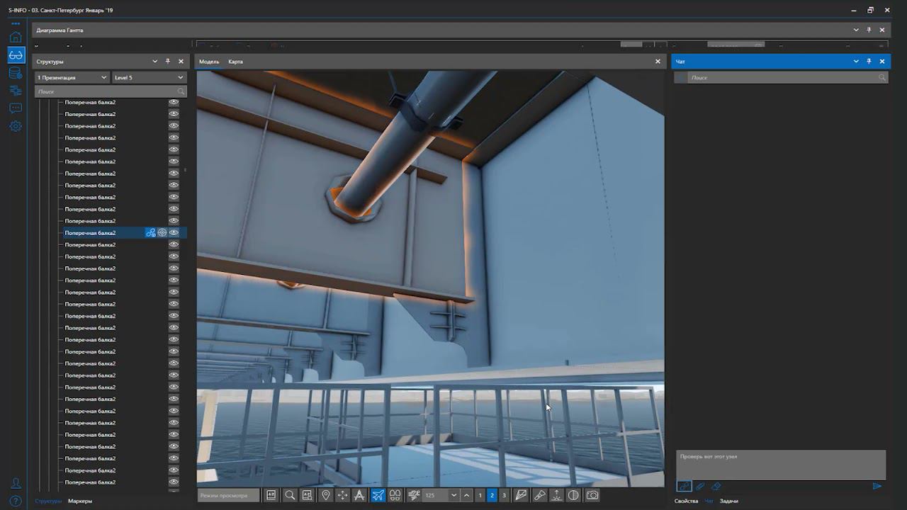 S-INFO: чат в проекте