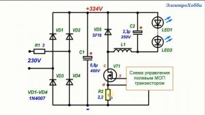 Подробное описание работы простой схемы светодиодного драйвера с дросселем на примере BP2688A ШИМа