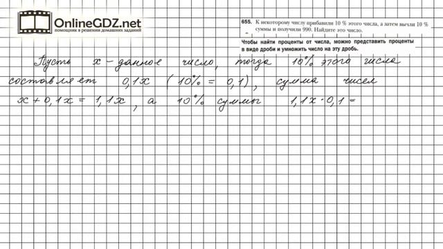 Задание №655 - Математика 6 класс (Мерзляк А.Г., Полонский В.Б., Якир М.С.)
