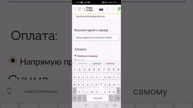 Как сделать покупку костюма на площадке #ReadyToBuy смотреть онлайн