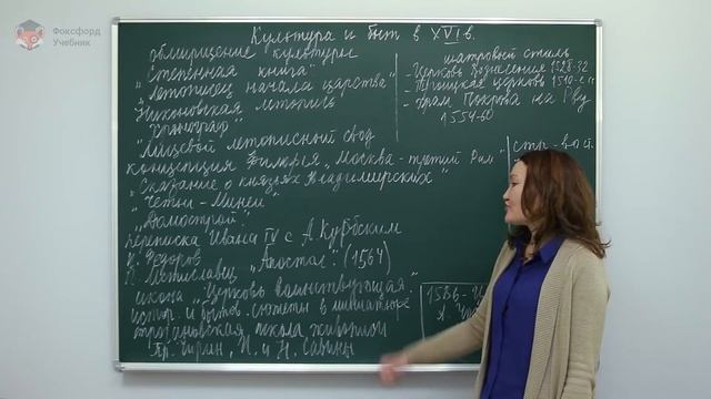История. Россия в XVI-XVII вв.: Культура и быт в XVI в. Центр онлайн-обучения «Фоксфорд» смотреть онлайн