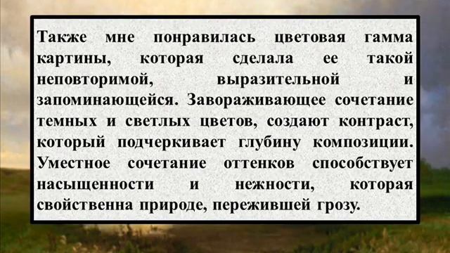 Сочинение по картине Ф А Васильева – «Мокрый луг» смотреть онлайн