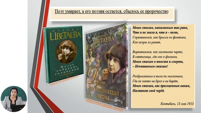 Русский язык и литература, 11-й класс, Трагичность поэтического мира М.И. Цветаевой смотреть онлайн