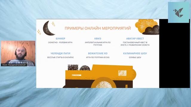 Лекция «Он-лайн навсегда: Что стоит взять с собой из онлайна в обычный лагерь?» смотреть онлайн